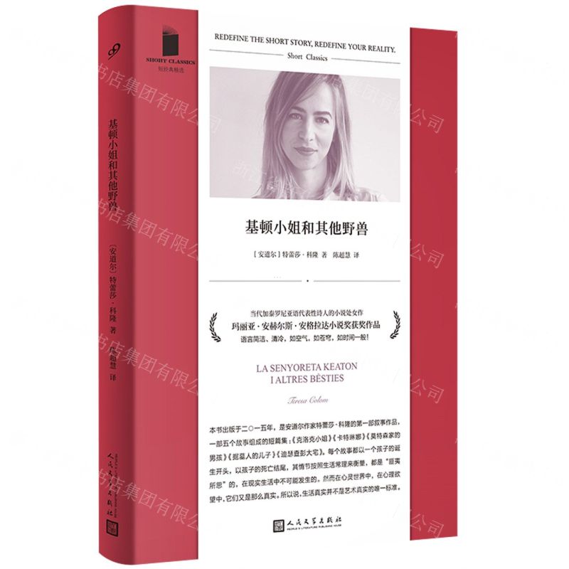 [N]基顿小姐和其他野兽/短经典精选-9787020174805