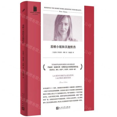 [N]基顿小姐和其他野兽/短经典精选-9787020174805