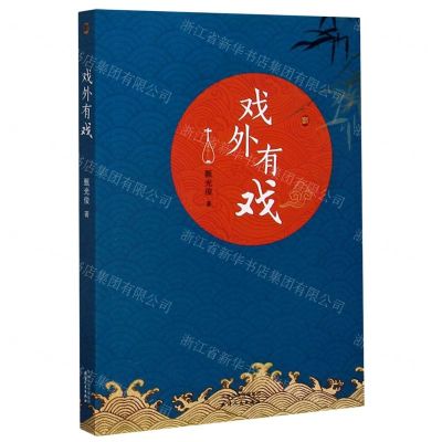 [N]戏外有戏-9787201167831