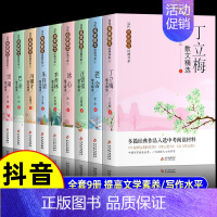 [全9册]名家散文精选全套 [正版]当代名家散文集全套9册丁丽梅朱自清冰心季羡林汪曾祺老舍宗璞巴金冯骥才经典作品散文精作
