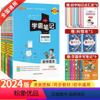 热卖[初中全套9本] 初中通用 [正版]2024新版初中PASS学霸笔记全套语文数学英语物理化学生物地理道德与法治历史9