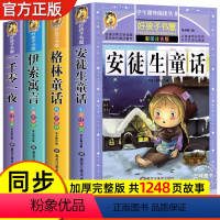 [全4册]安徒生童话套装 [正版]安徒生童话全套4册 同步音频童话故事书格林童话全集彩图注音版伊索寓言一千零一夜一年级二