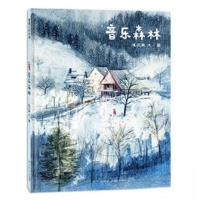 正版新书]音乐森林温艾凝 图/文9787513351522