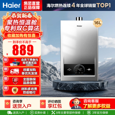 海尔(Haier)燃气热水器[MODEL]16升天然气家用 低水压启动 节能速热 上门安装16MODEL(12T)U1