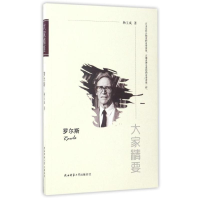 音像罗尔斯/大家精要杨玉成