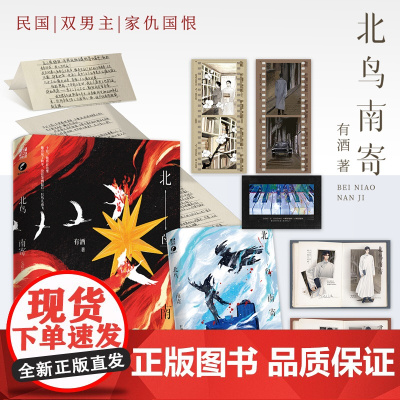 北鸟南寄·完结篇 亲签200册