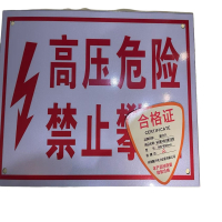 顺亦兴 标识牌3M反光膜可定制600*800mm/块