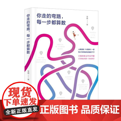 你走的弯路,每一步都算数 李娜 中国青年出版社 正版书籍