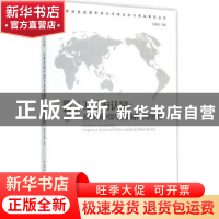 正版 互动与认同:古典时期中国与希腊族群认同的比较 魏孝稷著 中