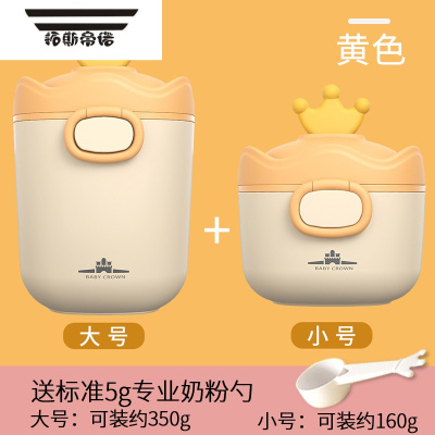 拓斯帝诺宝宝奶粉盒便携式外出婴儿分装储存罐小号大容量米粉辅食密封奶粉黄色小号+黄色大号2只装