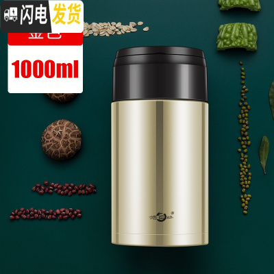 三维工匠焖烧杯壶304不锈钢保温饭盒24小时保温桶上班族学生女便当盒 金色1000