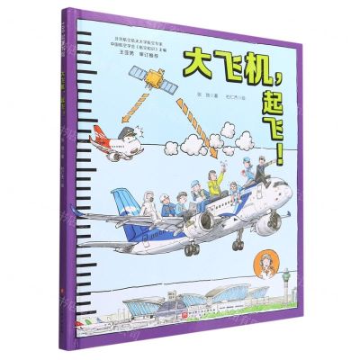 [N]大飞机起飞(精)-9787571424442