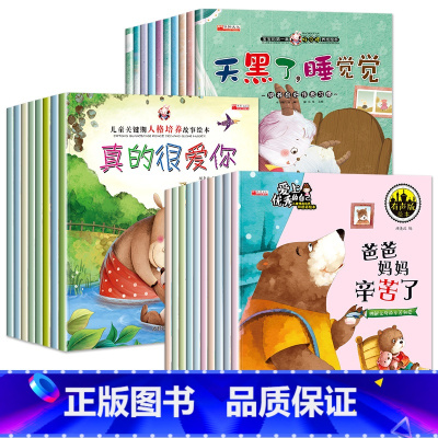 全套28册 情商性格+好习惯+人格 [正版]绘本3–6岁儿童绘本故事书幼儿园阅读 2-4一6岁经典必读情商性格培养适合小
