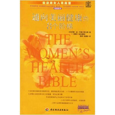 正版新书]通向美丽健康的8个阶梯(英)布鲁门萨尔 杨莉 徐蕴芸978