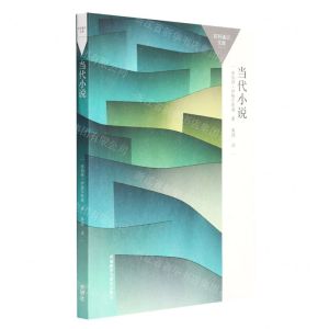 [N]当代小说/百科通识文库-9787521332841