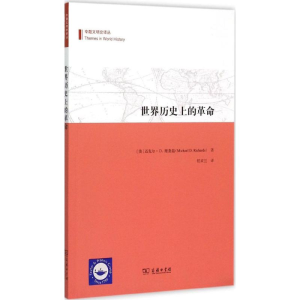醉染图书世界历的9787100110389