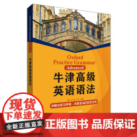 [外研社]牛津高级英语语法