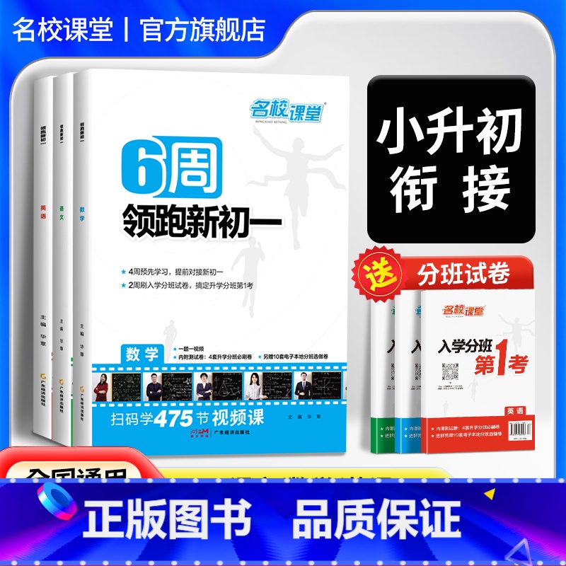 [通用版3本]语文+数学+英语 小学升初中 [正版]2024小升初6周预习领跑新初一全国通用语文数学英语基础知识大盘点暑