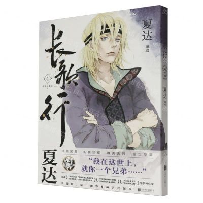 [N]长歌行(4新装珍藏版)-9787559671868