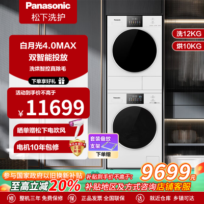 松下白月光4.0MAX洗烘套装12kg家用纯平全嵌全自动变频热泵除毛烘N571T+N571TR