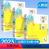 ⭐更高效[练习+试卷]阅读力测评+阅读小卷 五年级上 [正版]2023木头马阅读力测评一二三四五六年级上册下册小学语文小