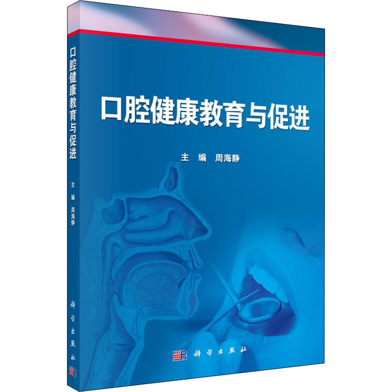 口腔健康教育与促进