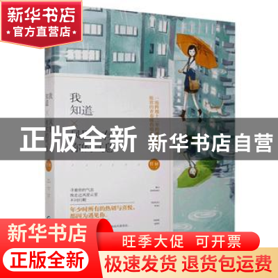 正版 我知道风里有你的气息 任初 贵州人民出版社 9787221136718