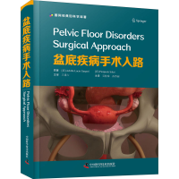 [M]盆底疾病手术入路-9787504692689