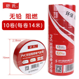 舒氏 PVC无铅阻燃电气绝缘胶带 红18mm×15m