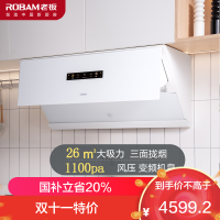 老板(ROBAM)烟灶套餐 盐系G1烟灶套装 26m³油烟机灶具套装 烟灶套餐26A1+57BA-G1(天然气)白色