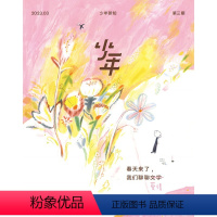 [正版]少年杂志三联生活周刊少年新知 2023年第3期 春天来了,我们聊聊文学 人文思维启蒙训练课思维训练书籍青少年中