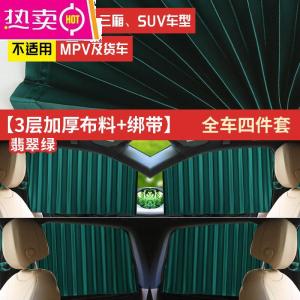 [补贴10%]汽车窗帘车载隐私遮阳帘私密防晒隔热磁吸小车用滑轨道式车内侧窗