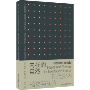 [M]内在的自然 现代室内植物与花卉-9787574112391