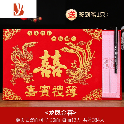 三维工匠结婚账本礼金簿登记本礼单婚礼签到喜薄嘉宾礼薄通用婚庆用品大全龙凤金喜08硬壳-2本送笔