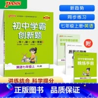 英语人教版 七年级上 [正版]2023初中学霸创新题英语七年级上册人教版RJ全套同步练习册练习题中考测试试卷必刷题辅导资