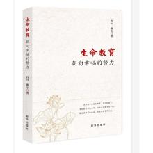 正版新书]生命教育:朝向幸福的努力肖川 曹专9787516652879