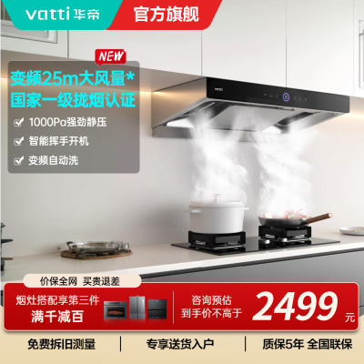 华帝(vatti)25m³抽油烟机跨界三腔惊世·S12直流变频1000Pa欧式挥手即开自清洁i11183