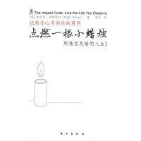 正版新书]点燃一根小蜡烛(搭建理想与现实之间的桥梁,找到让自