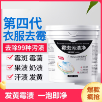 [补贴10%]去霉点霉斑霉菌清洁剂衣服发霉去污剂清除剂除霉剂衣物机洗环保