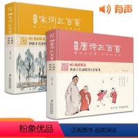 [正版]shshwh精装·2册画意唐诗+宋词三百首 注音插画版小学生