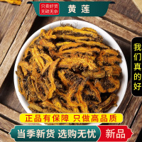 甄选黄连100克连川连正品鸡爪黄连黄连水川黄连苦黄莲9260