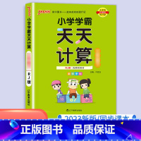 数学(人教版) 三年级下 [正版]绿卡小学学霸天天计算一年级下册二年级上册三年级上四年级天天默写五年级六年级语文训练同步