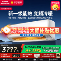 松下空调大1匹挂壁式空调挂机 新一级能效 纳诺怡 松下原装压缩机 WIFI 电辅加热QD26K410Q