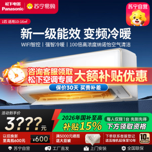 松下空调大1匹挂壁式空调挂机 新一级能效 纳诺怡 松下原装压缩机 WIFI 电辅加热QD26K410Q