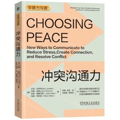 [N]冲突沟通力(非暴力沟通)-9787111720522