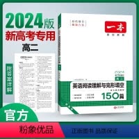 高中英语阅读理解与完形填空150篇 [正版]高二英语阅读理解与完形填空150篇 新高考 高中英语七选五题型 英语阅读+完