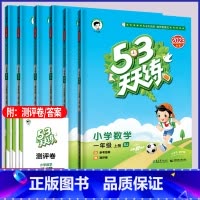 语文人教+数学苏教套装2本 一年级上 [正版]2023秋季新版 53天天练小学1一2二3三4四5五6六年级上册数学苏教版