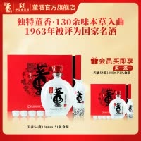 董酒[节日送礼] 天香礼盒 董香型白酒 双曲双窖 纯粮固态 54度 1000ml 1盒 单盒装