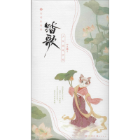 醉染图书踏歌 古诗乐府帖9787549267200