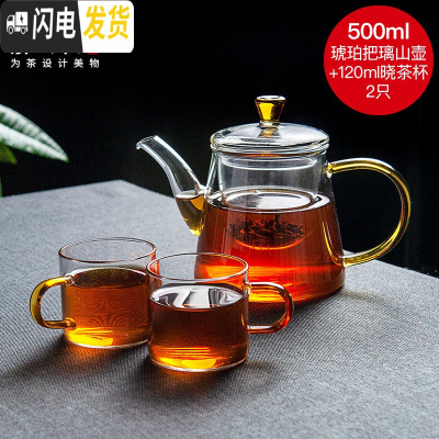 三维工匠璃山壶玻璃茶壶单壶功夫泡茶壶煮茶家用可高温过滤花茶具套装 璃山壶500(琥珀色)+2个120晓茶杯